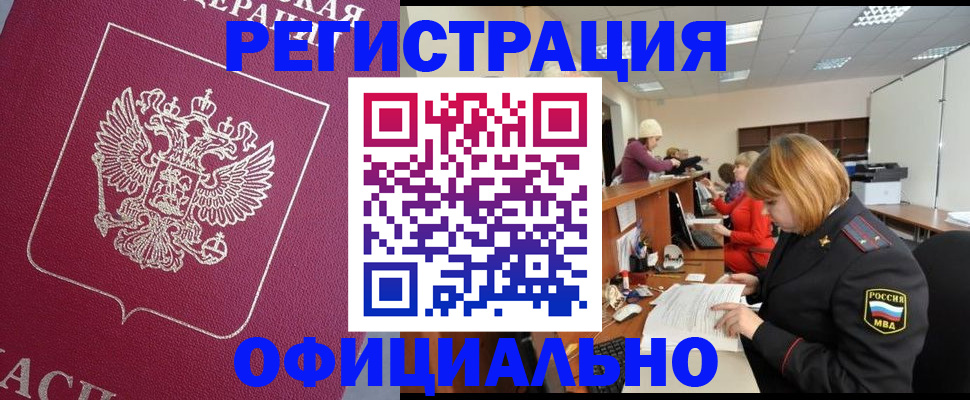 временная прописка в Кумертау